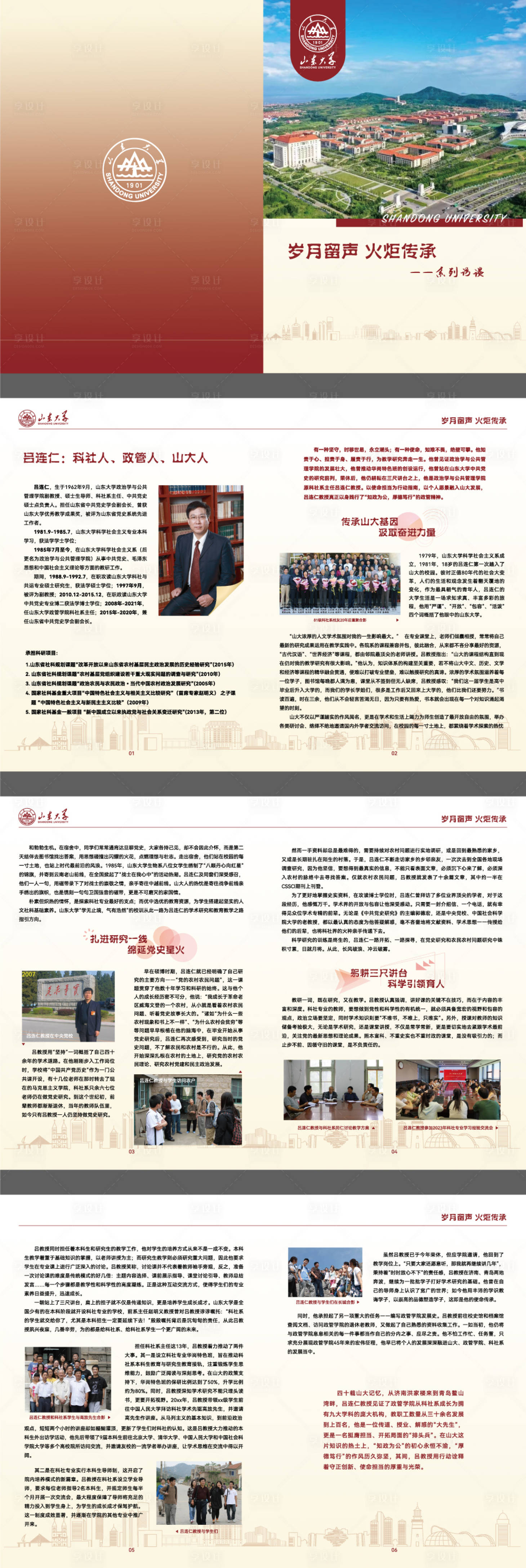 源文件下载【享设计】搜索编号：43700024284521759【大学传承系列访谈宣传画册手册】
