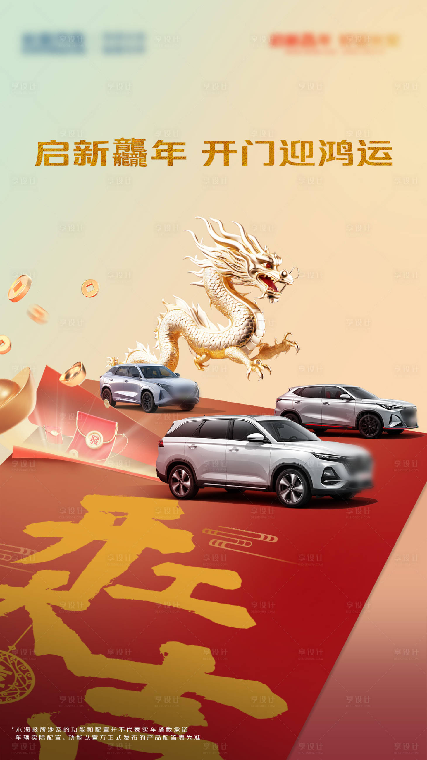 源文件下載【享設計】搜索編號：69970024672917636【開工大吉】