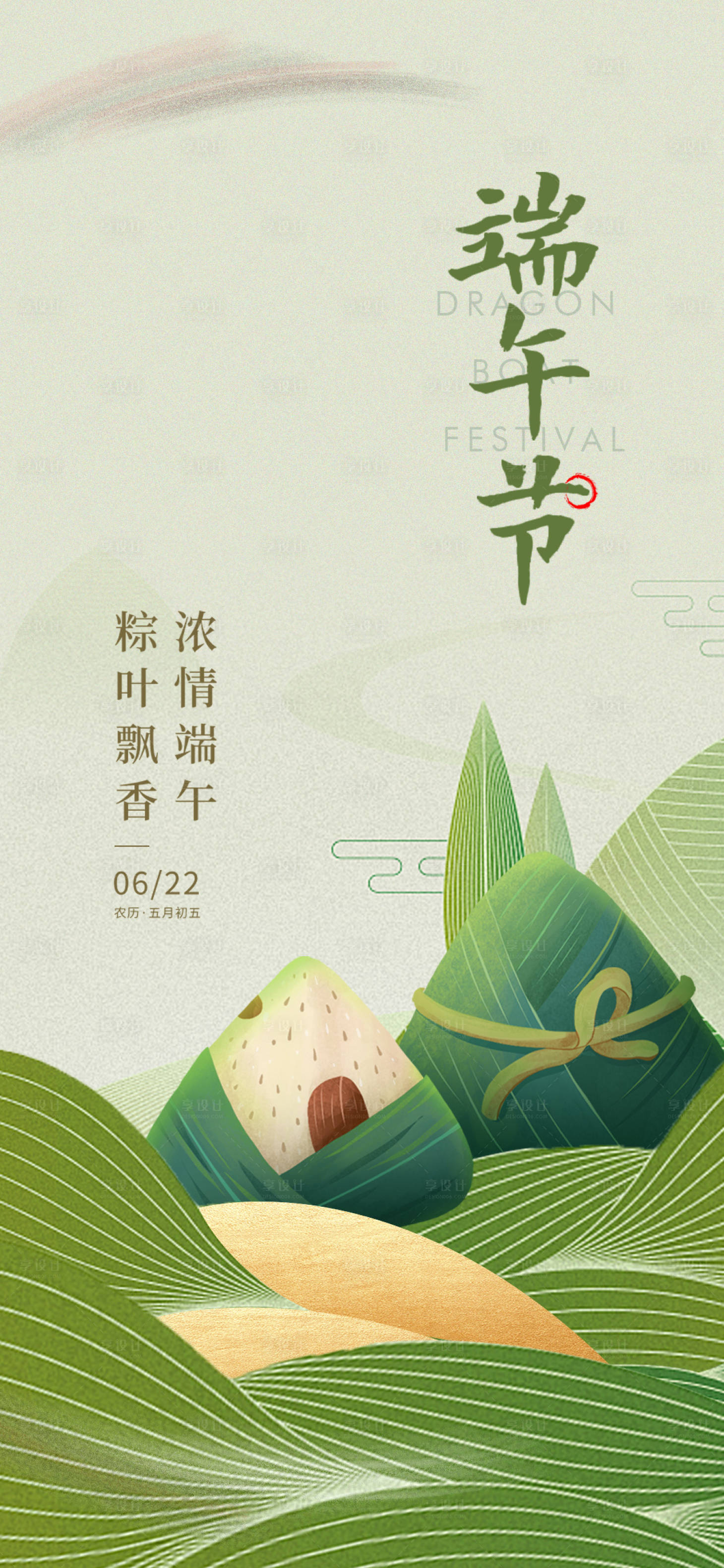 源文件下载【享设计】搜索编号：13640024267413333【端午节海报】