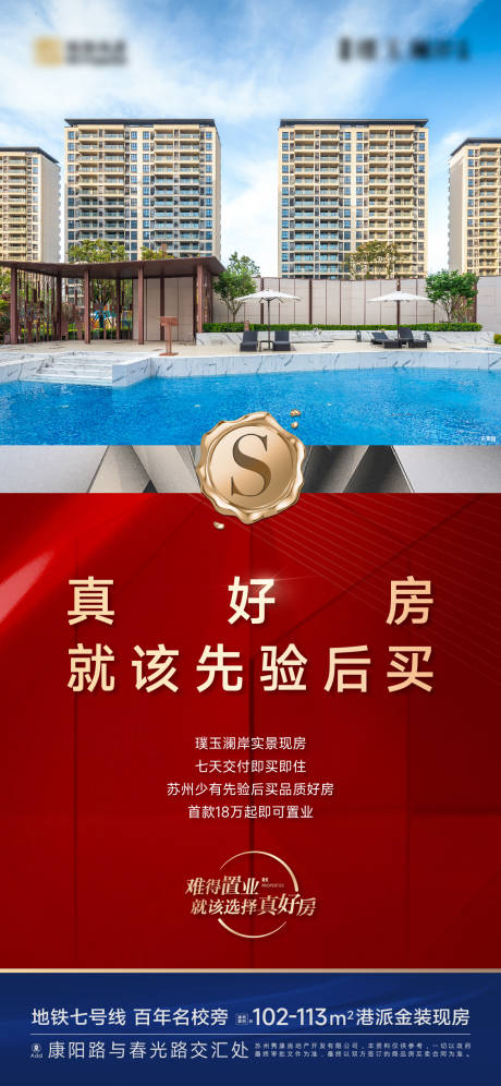 源文件下載【現(xiàn)房熱銷買壓海報】編號：26950024647044841