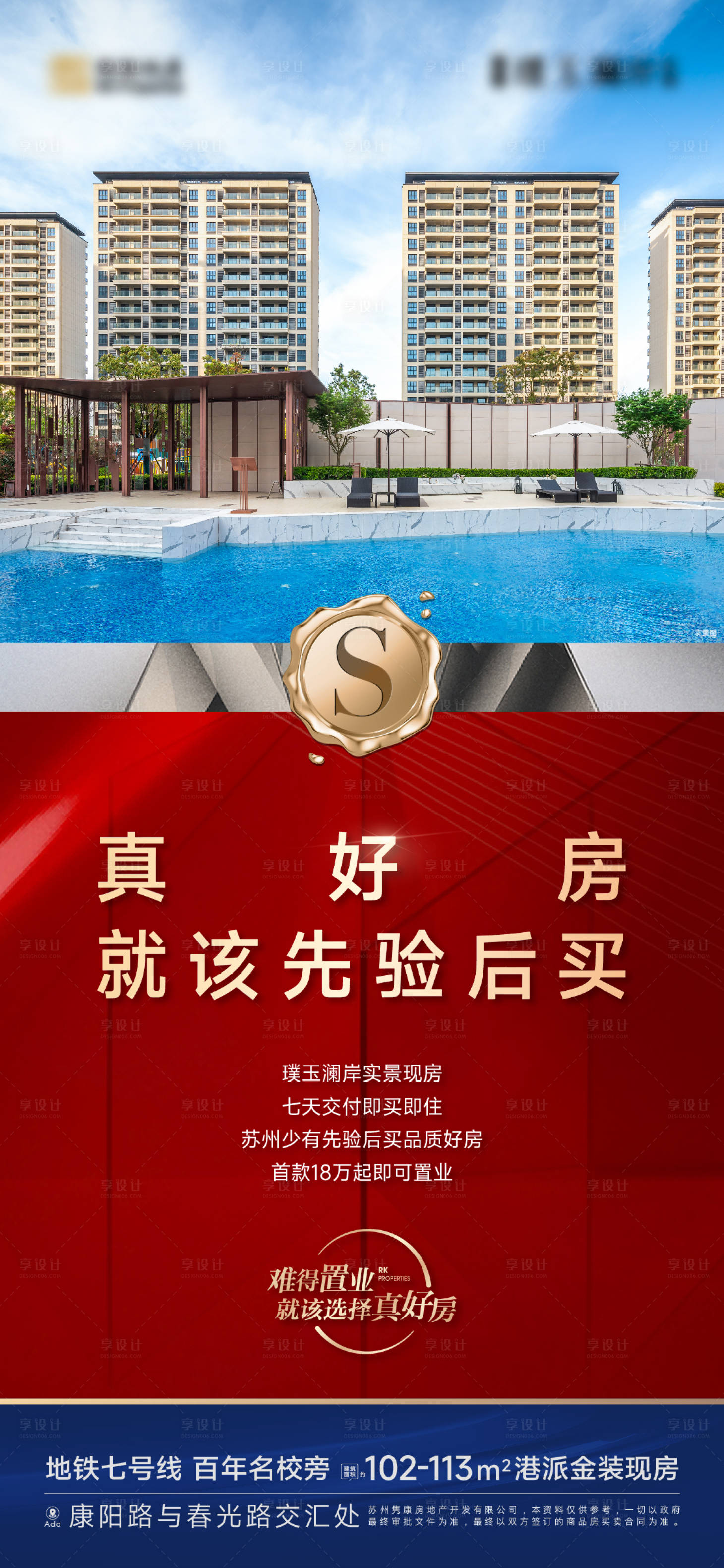 源文件下載【享設(shè)計】搜索編號：26950024647044841【現(xiàn)房熱銷買壓海報】