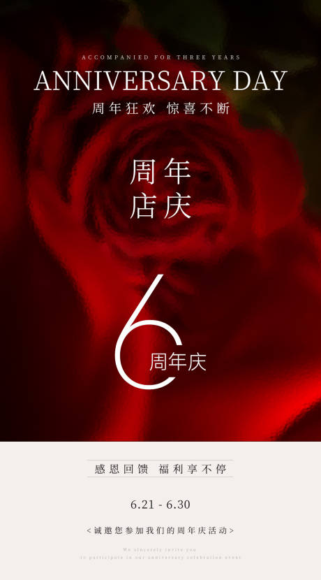 源文件下载【美业店庆海报】编号：42580024283536304