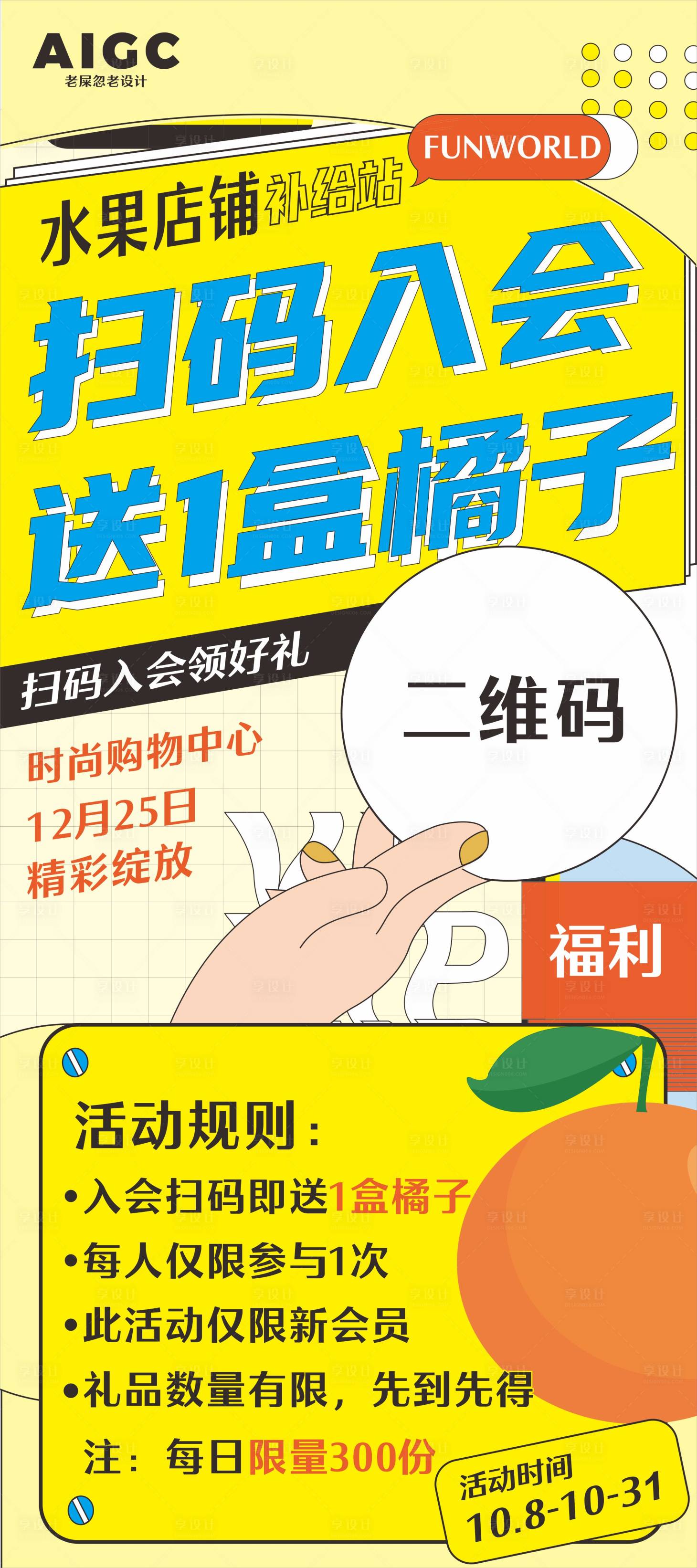 源文件下载【享设计】搜索编号：87520024578855142【会员活动】