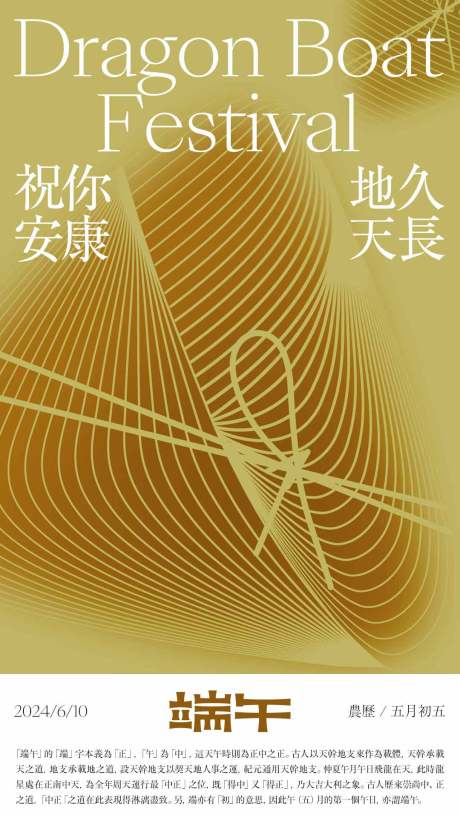 源文件下载【节日海报端午节海报】编号：61930024379123784