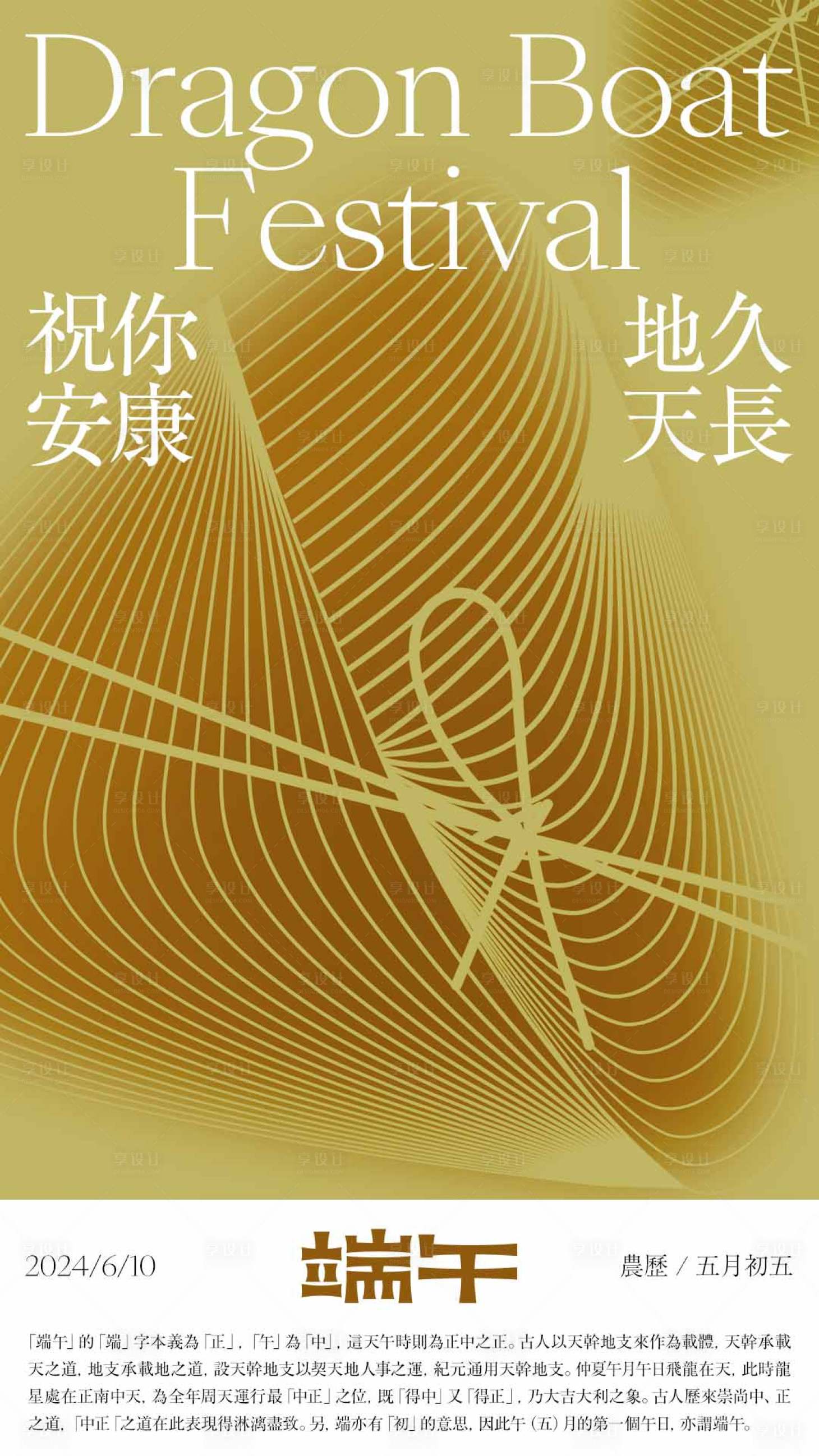源文件下载【节日海报端午节海报】编号：61930024379123784