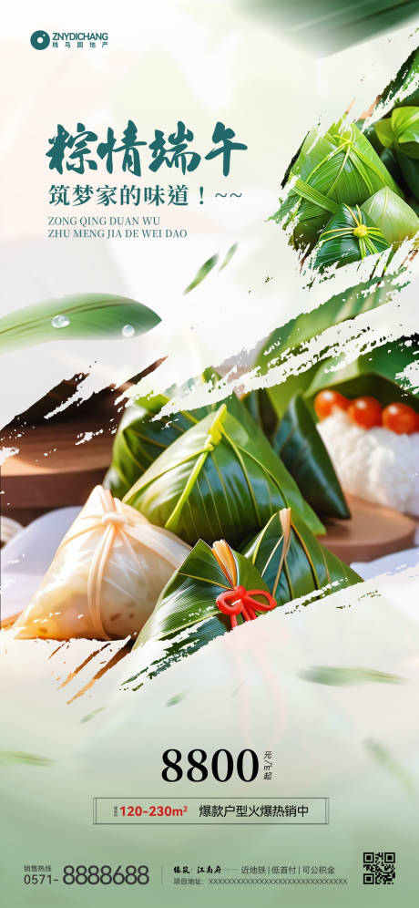源文件下载【享设计】搜索编号：98330024359744901【端午节海报】