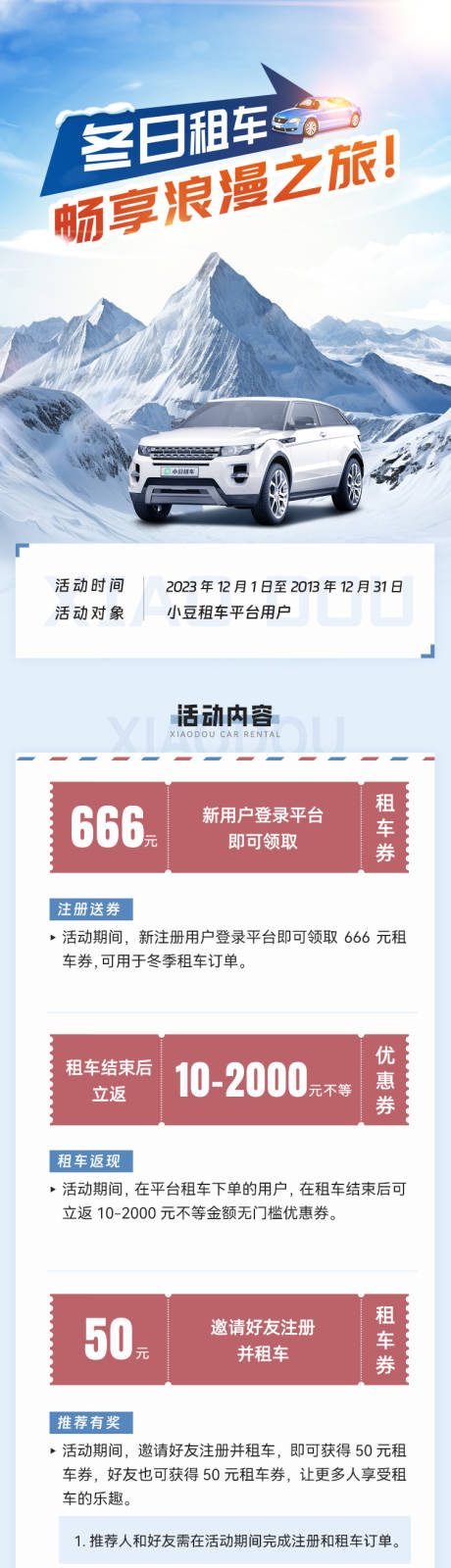 源文件下载【冬日租车H5专题设计】编号：84970024577419164