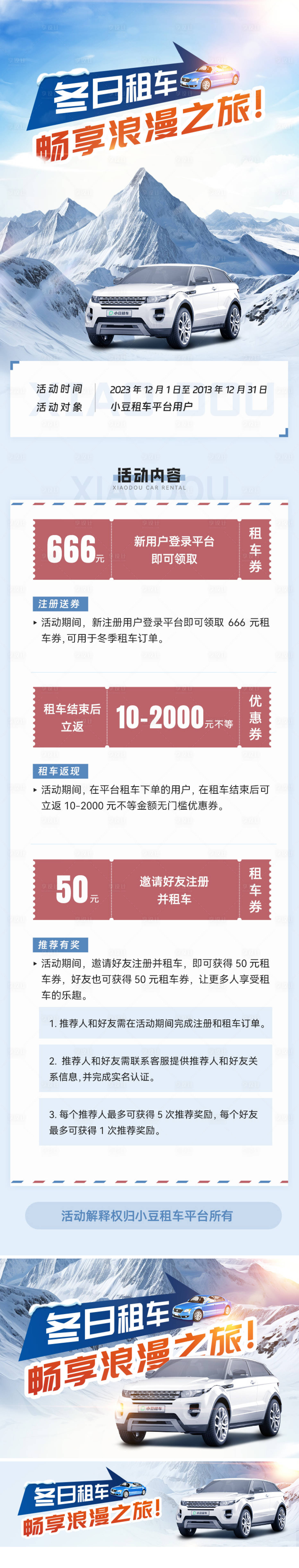 源文件下载【享设计】搜索编号：84970024577419164【冬日租车H5专题设计】