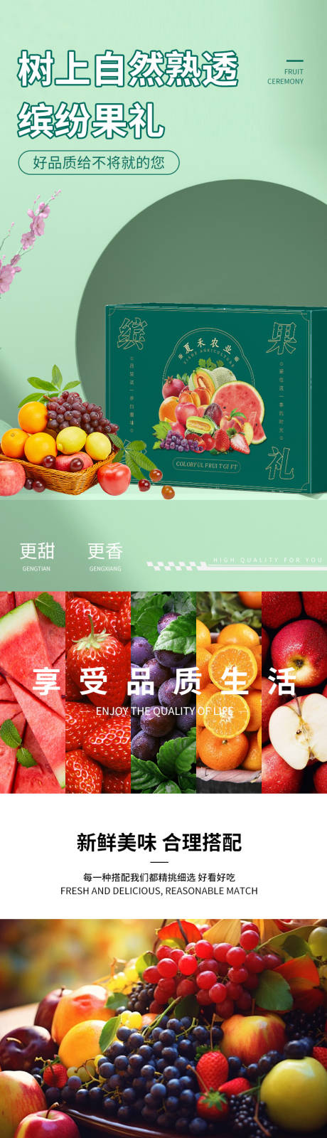 源文件下载【水果礼盒详情页】编号：80520024539734395