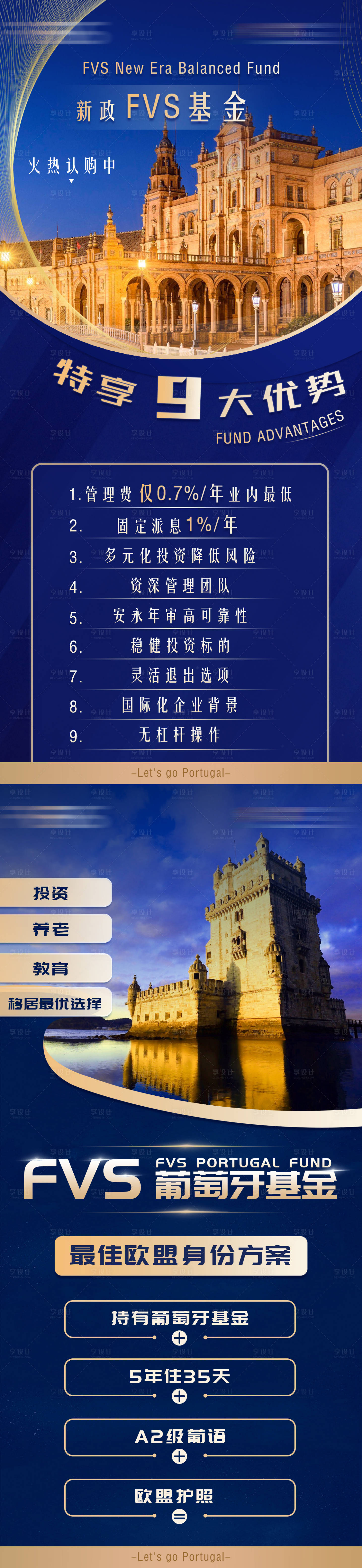 源文件下載【享設(shè)計(jì)】搜索編號(hào)：12270024730929437【基金證券海報(bào)】