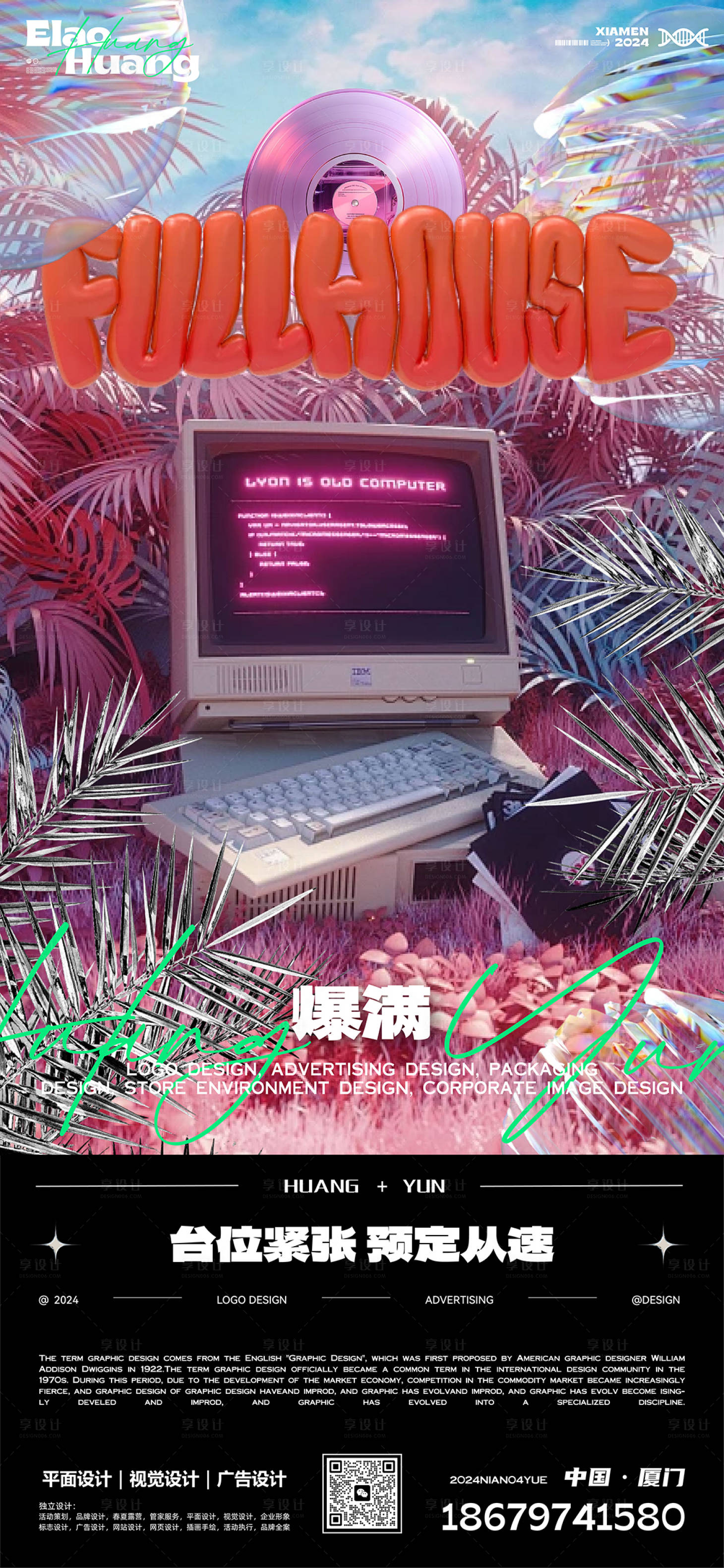 源文件下载【享设计】搜索编号：87400024693995108【酒吧爆满通知海报】