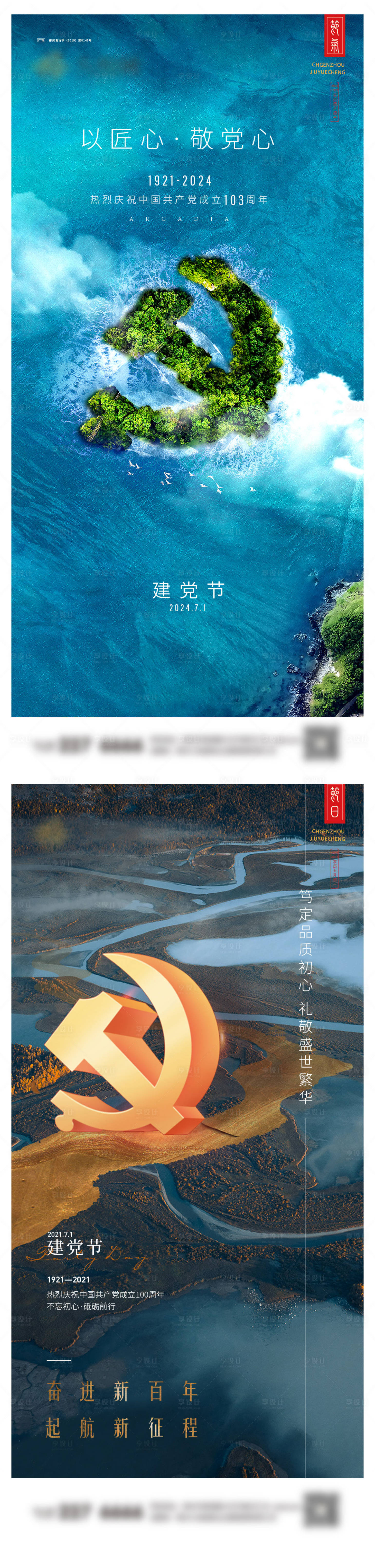 源文件下載【享設(shè)計(jì)】搜索編號(hào)：41520024477036518【建黨節(jié)系列海報(bào)】