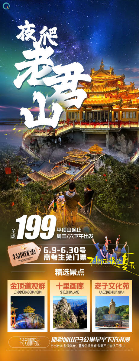 源文件下载【夜爬老君山】编号：21070024490018363