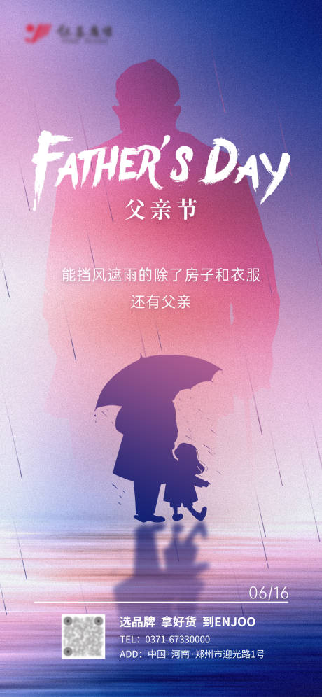 源文件下载【互联网创意剪影父亲节海报】编号：72780024475307394