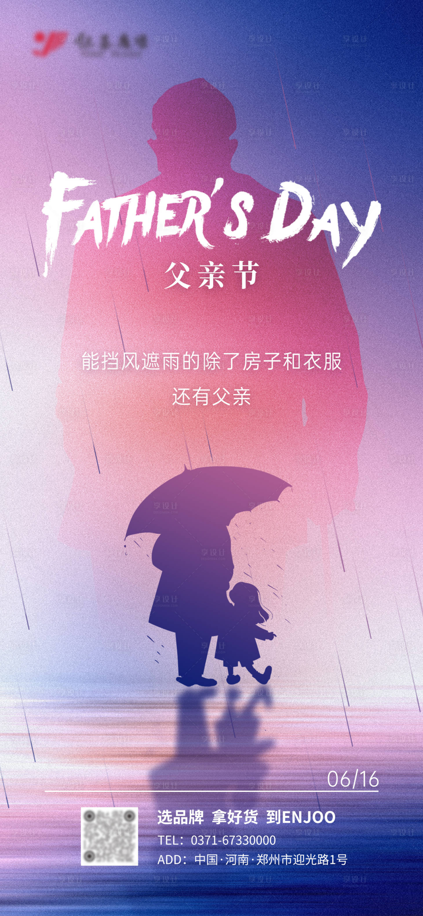 源文件下载【享设计】搜索编号：72780024475307394【互联网创意剪影父亲节海报】