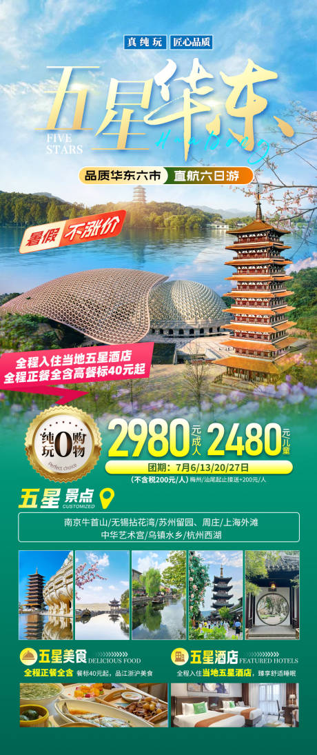 源文件下载【江南华东扬州旅游海报】编号：32510024393196551