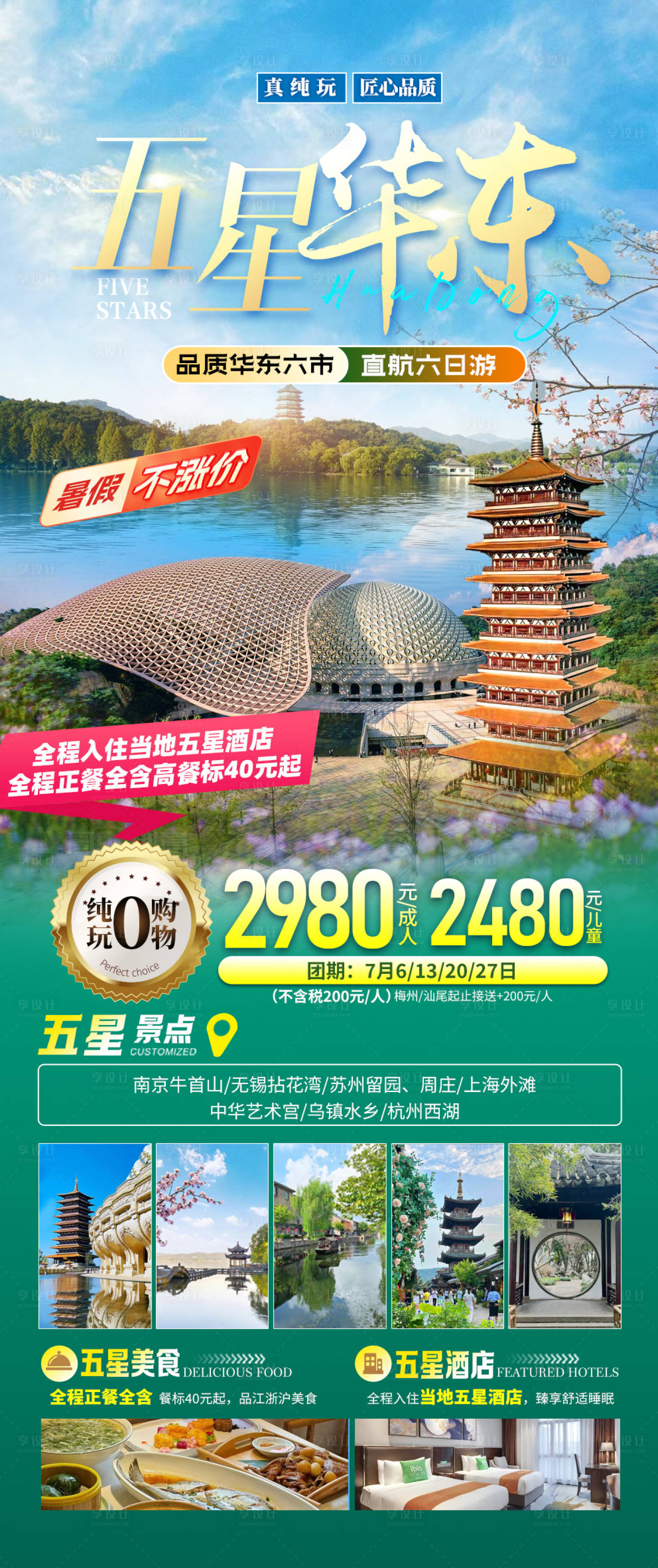 源文件下载【享设计】搜索编号：32510024393196551【江南华东扬州旅游海报】