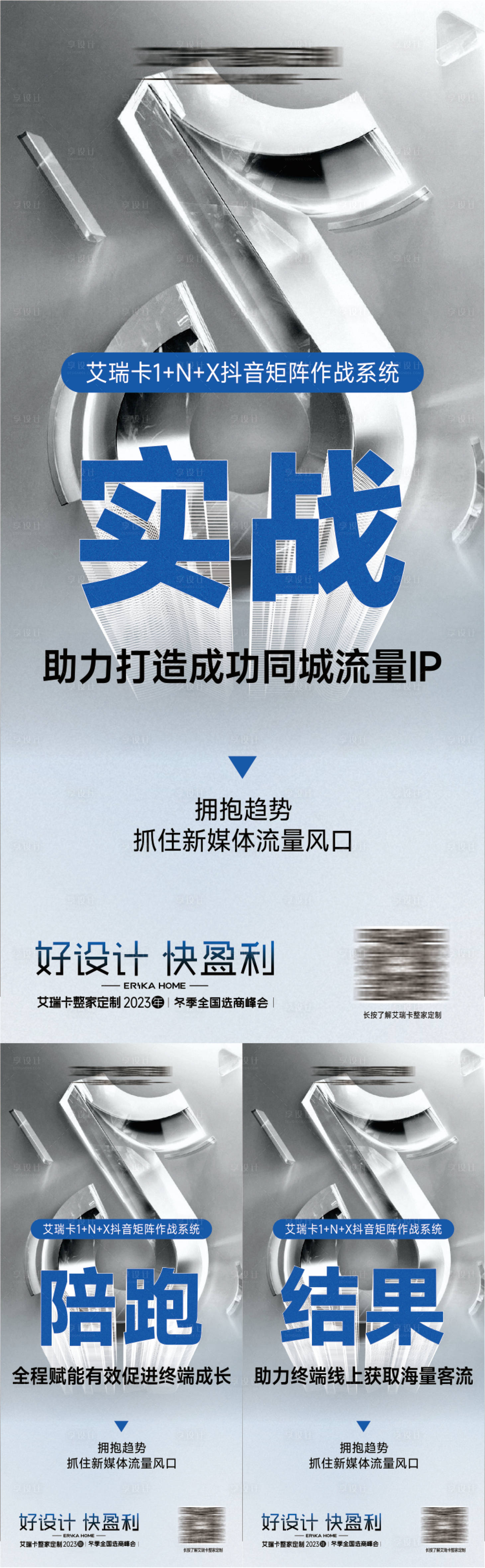 源文件下载【享设计】搜索编号：79850024442213518【招商大字海报】