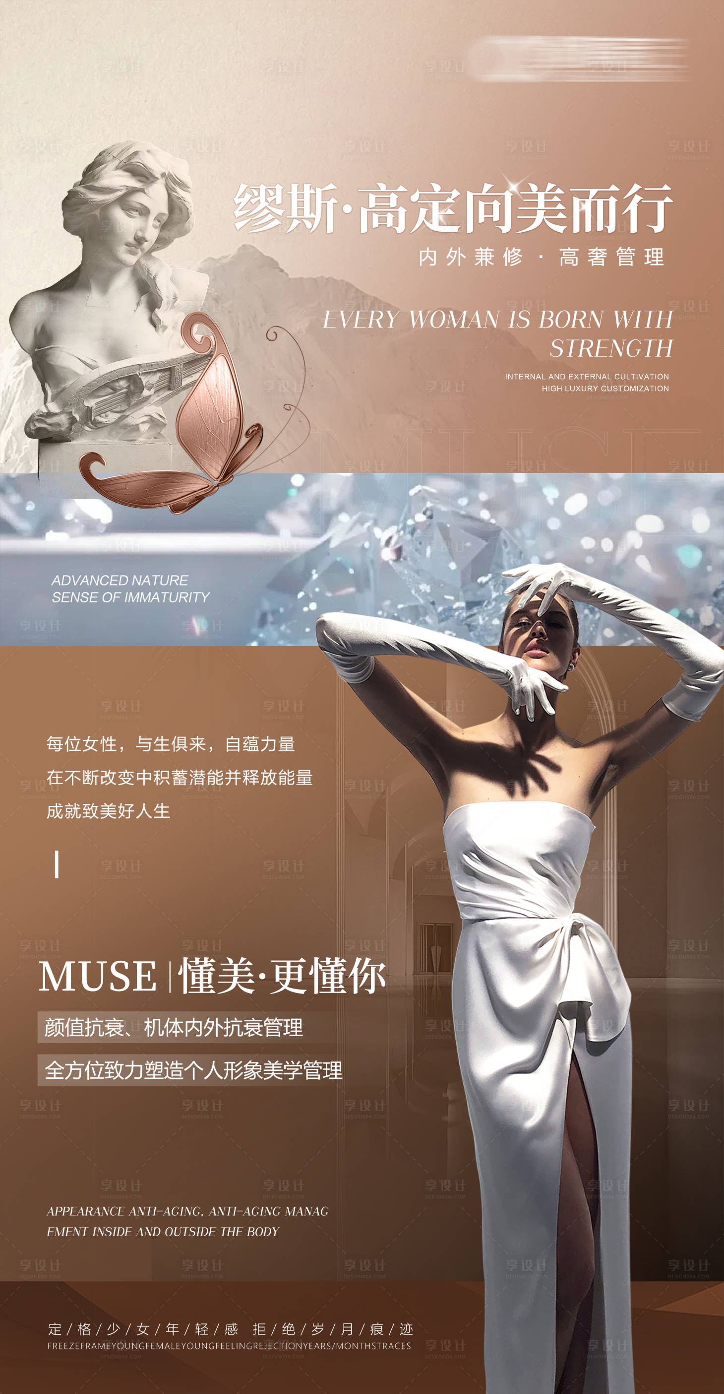 源文件下载【享设计】搜索编号：21390024689467833【高定内外抗衰海报宣传】