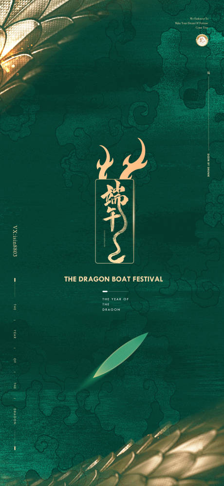 源文件下载【端午节龙鳞龙角龙舟极简海报】编号：46280024284469839