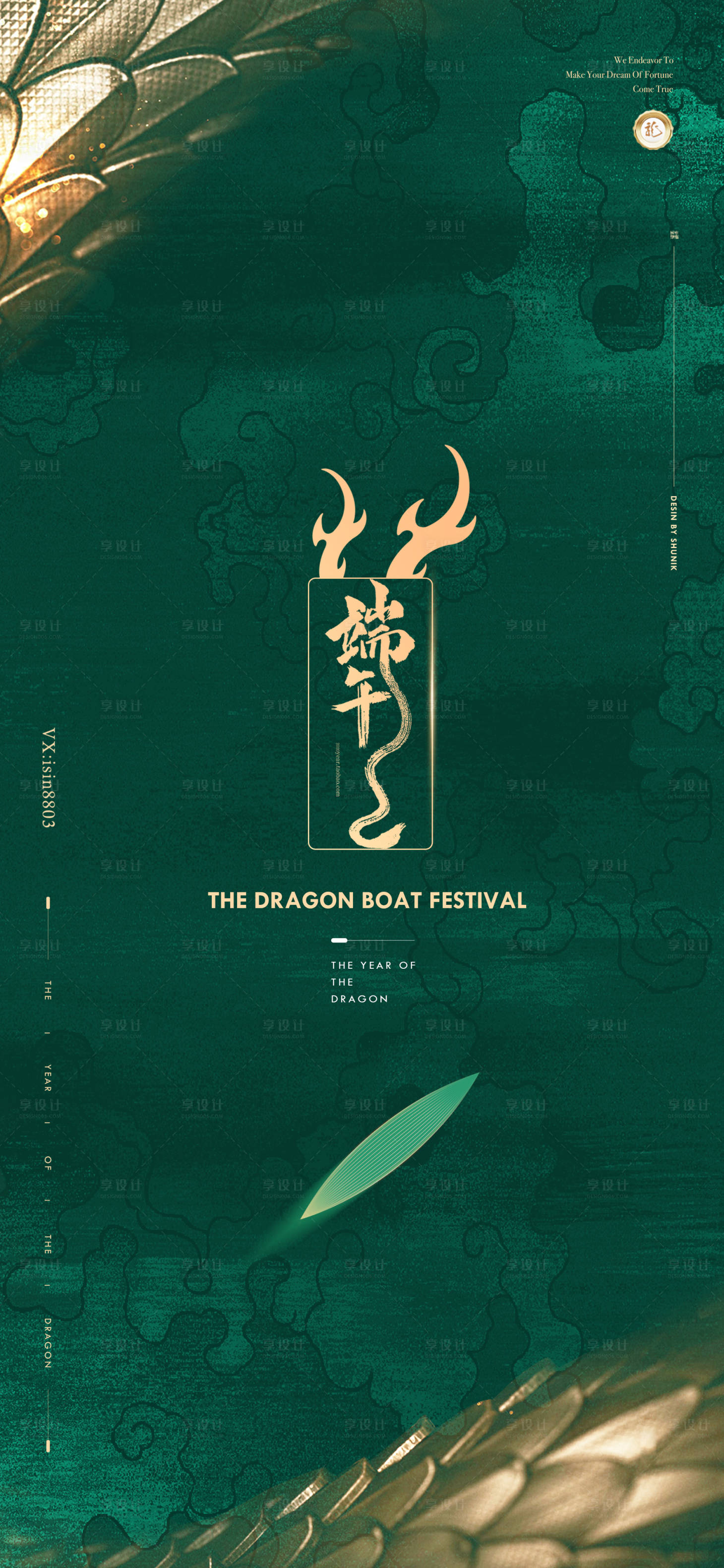 源文件下载【端午节龙鳞龙角龙舟极简海报】编号：46280024284469839
