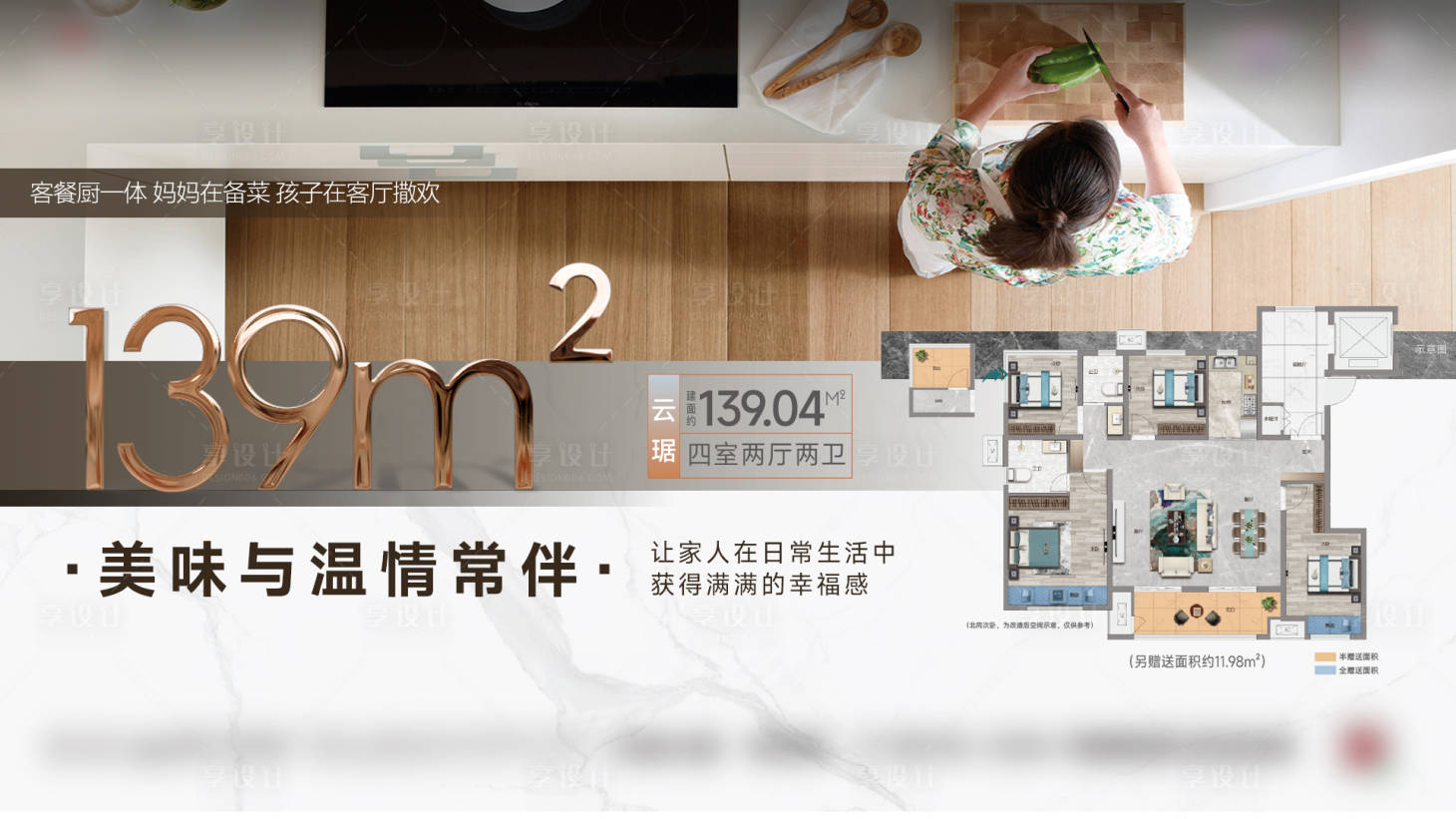 源文件下载【享设计】搜索编号：80380024389957523【地产户型洋房配套价值点海报】