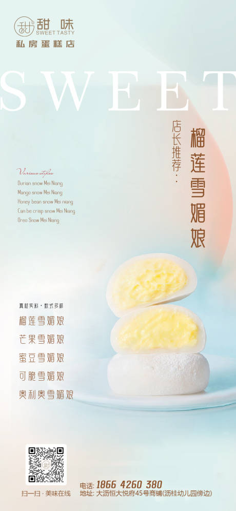 源文件下載【享設計】搜索編號：32350024309955281【雪媚娘DIY宣傳海報】