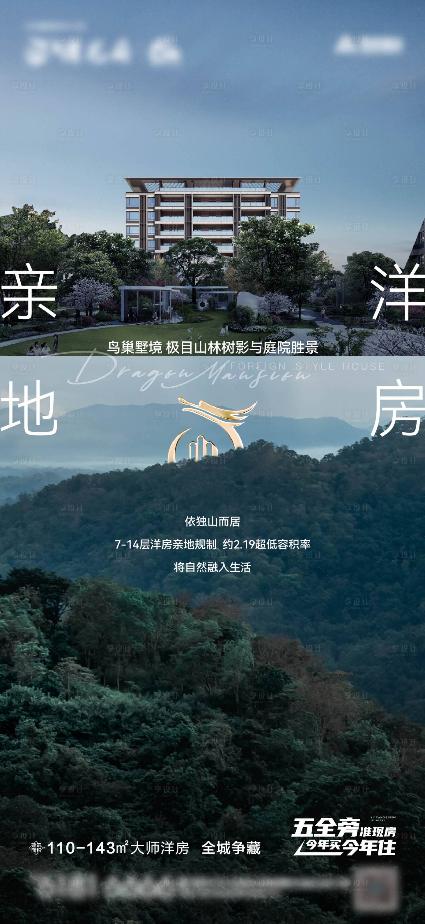 源文件下载【地产洋房价值点海报】编号：88360024693232923