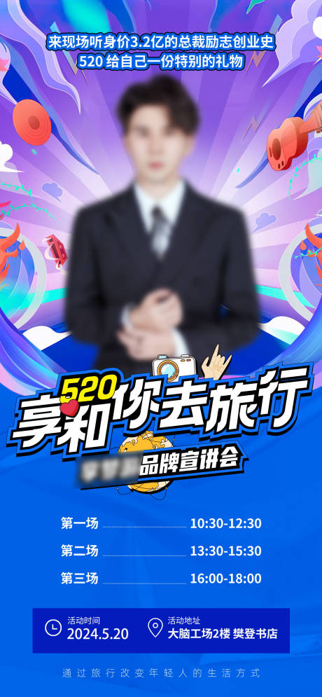 源文件下载【潮流宣讲会会议人物海报】编号：90420024830883865