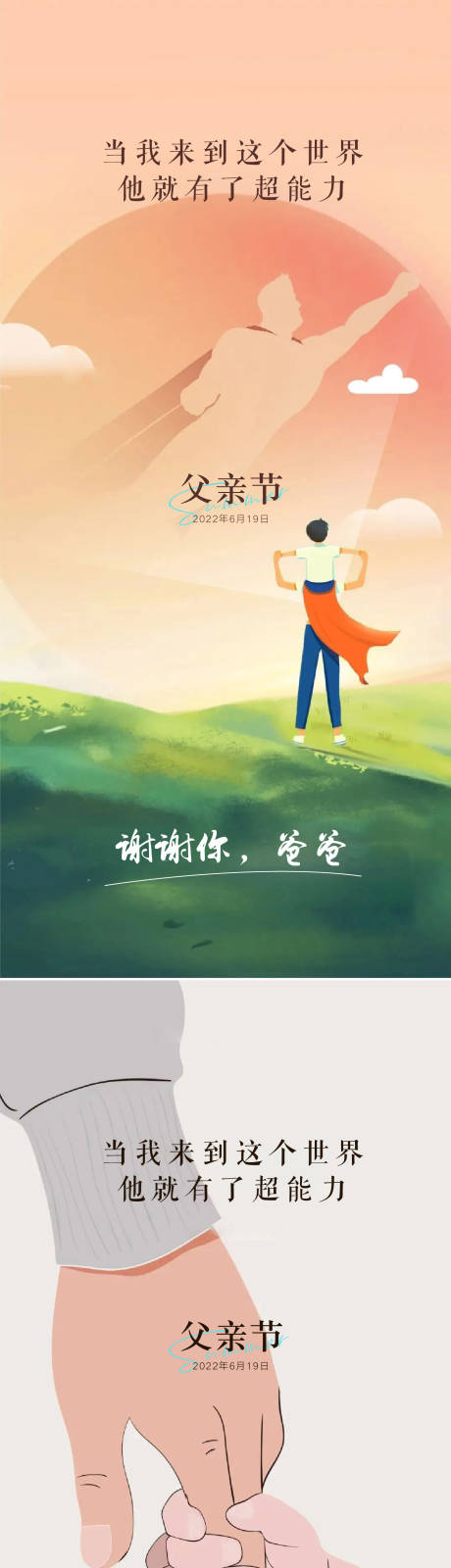源文件下載【享設計】搜索編號：83200024472581224【父親節節日移動端海報】