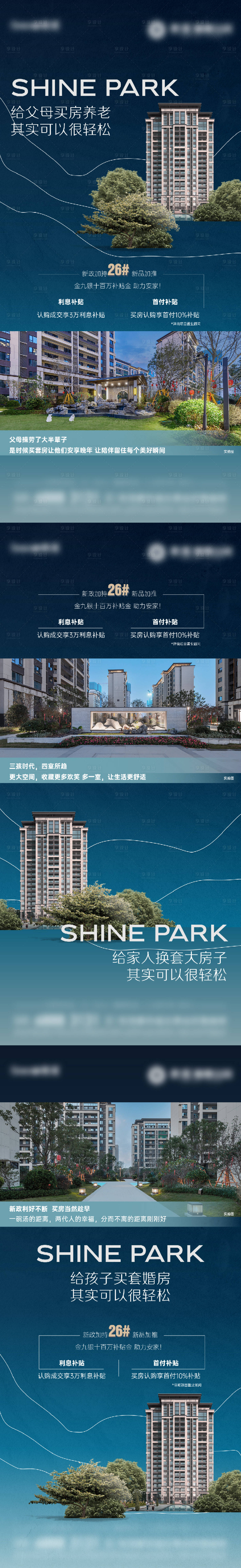 源文件下载【享设计】搜索编号：95630024461465615【加推立面系列海报】