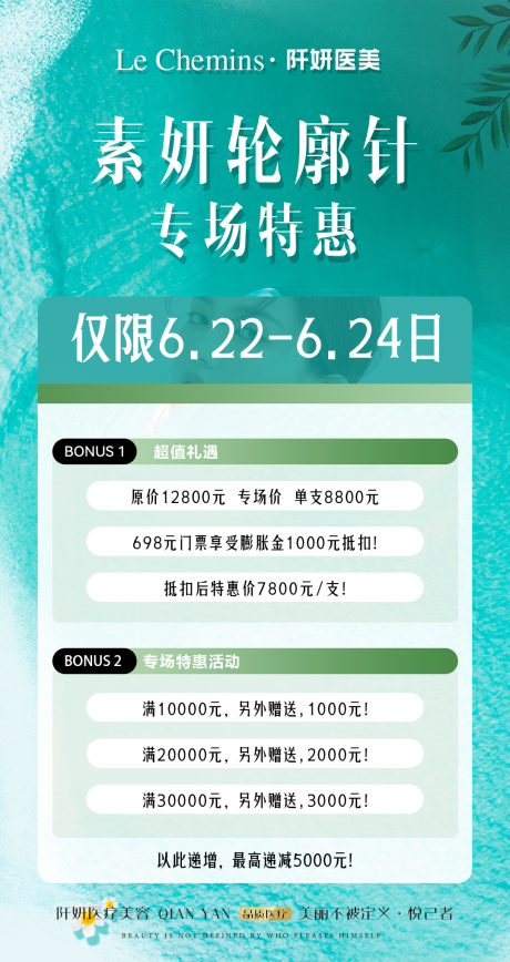 源文件下载【医美轮廓针活动海报】编号：84350024848456454