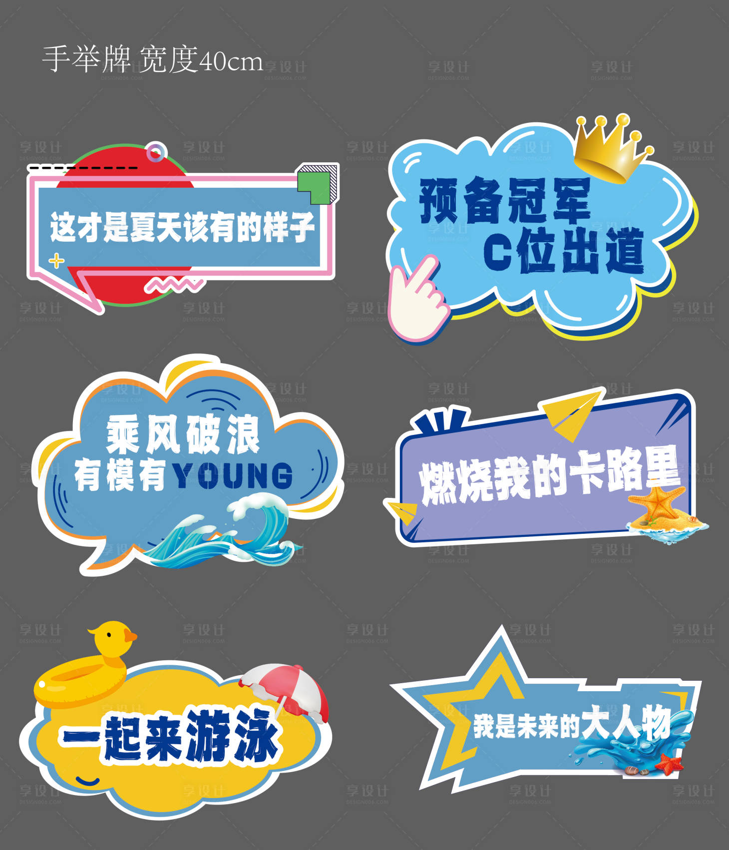 源文件下载【享设计】搜索编号：57660024272918513【游泳手举牌】