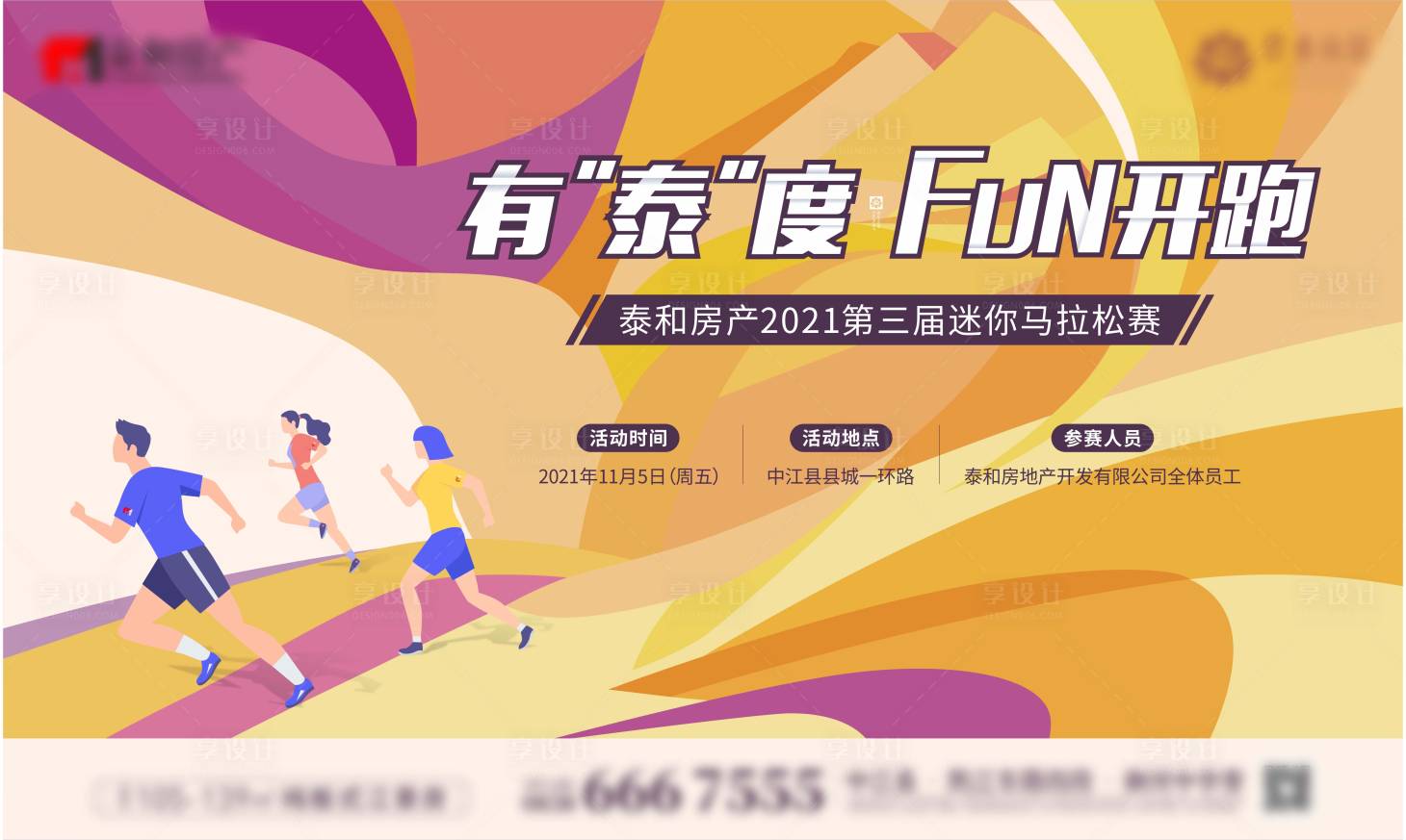 源文件下载【享设计】搜索编号：63350024714653111【马拉松主画面】