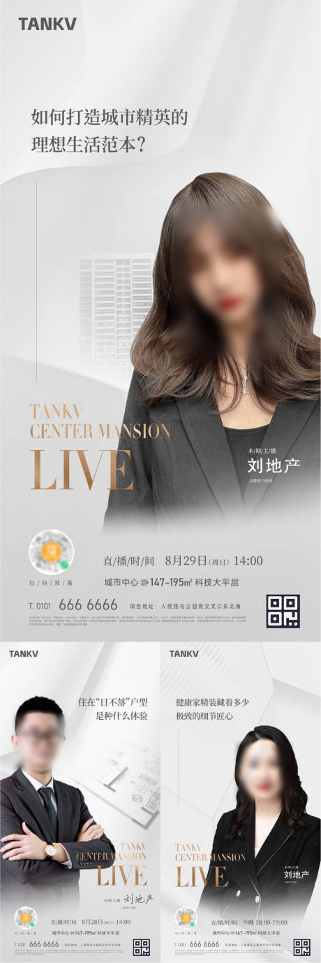 源文件下載【地產(chǎn)直播海報(bào)】編號(hào)：54230024320026099