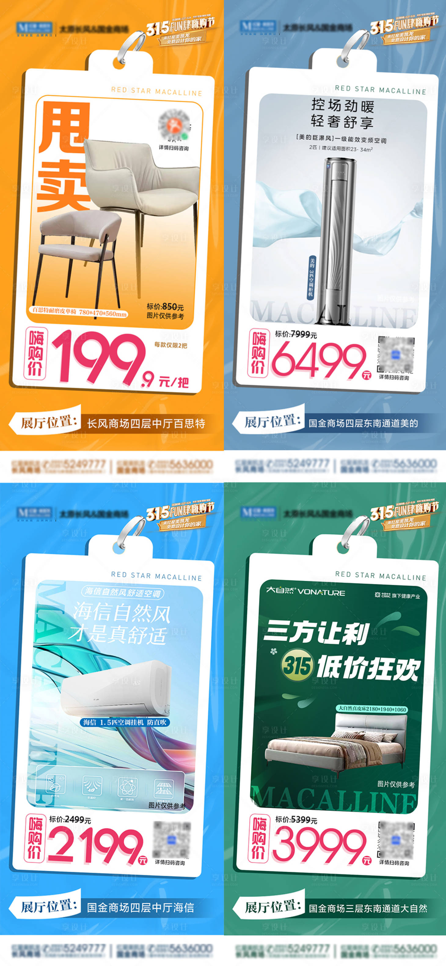 源文件下載【享設(shè)計】搜索編號：75740024434835965【家居行業(yè)爆款海報朋友圈產(chǎn)品】