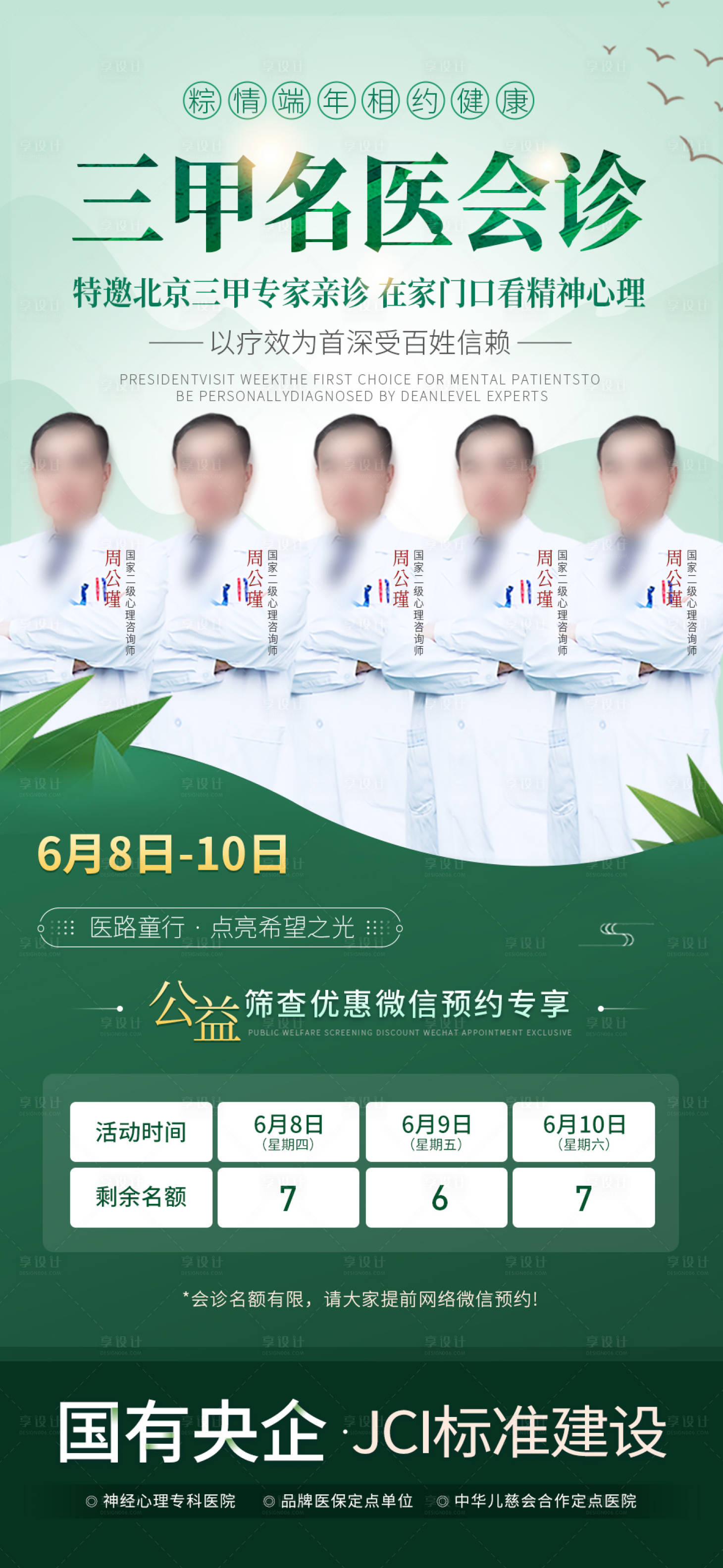 源文件下載【享設(shè)計(jì)】搜索編號(hào)：74840024352219339【綠色醫(yī)療健康衛(wèi)生專家聯(lián)合會(huì)診海報(bào)】