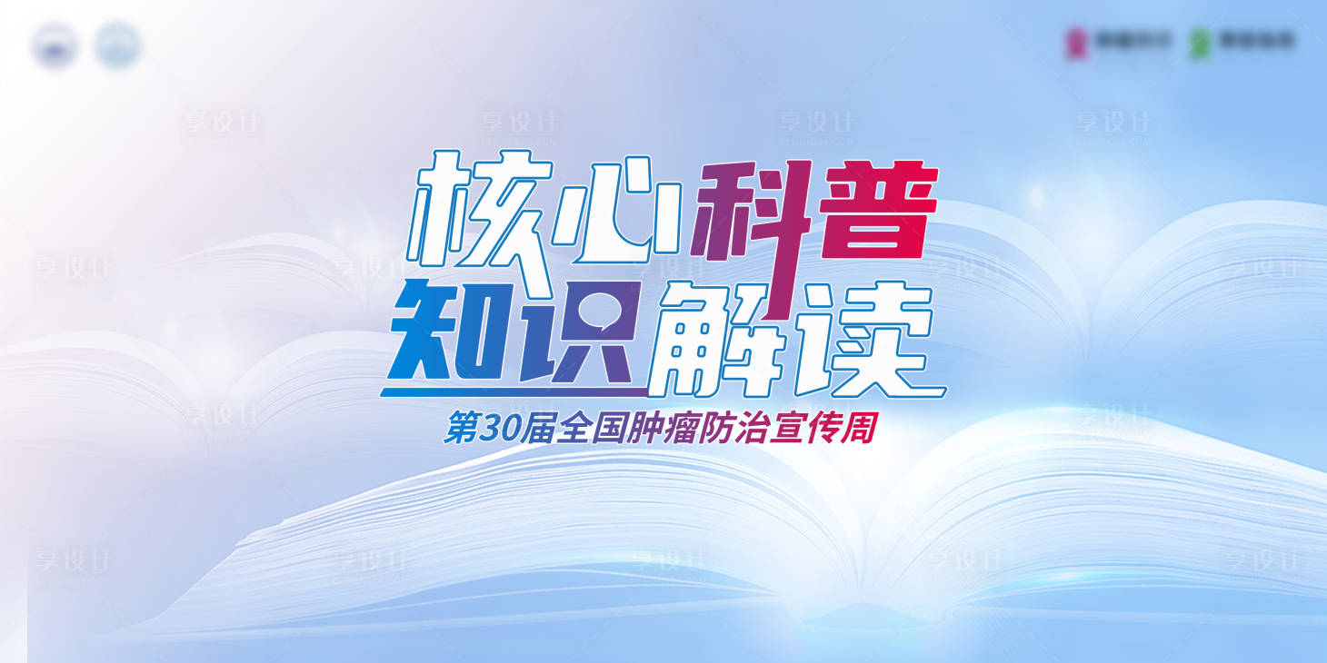 源文件下载【核心科普知识解读】编号：81050024653742149