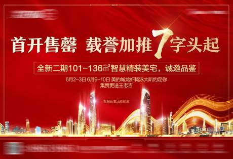 源文件下載【享設計】搜索編號：53860024309323248【地產商業賣點營銷紅金活動背景板】