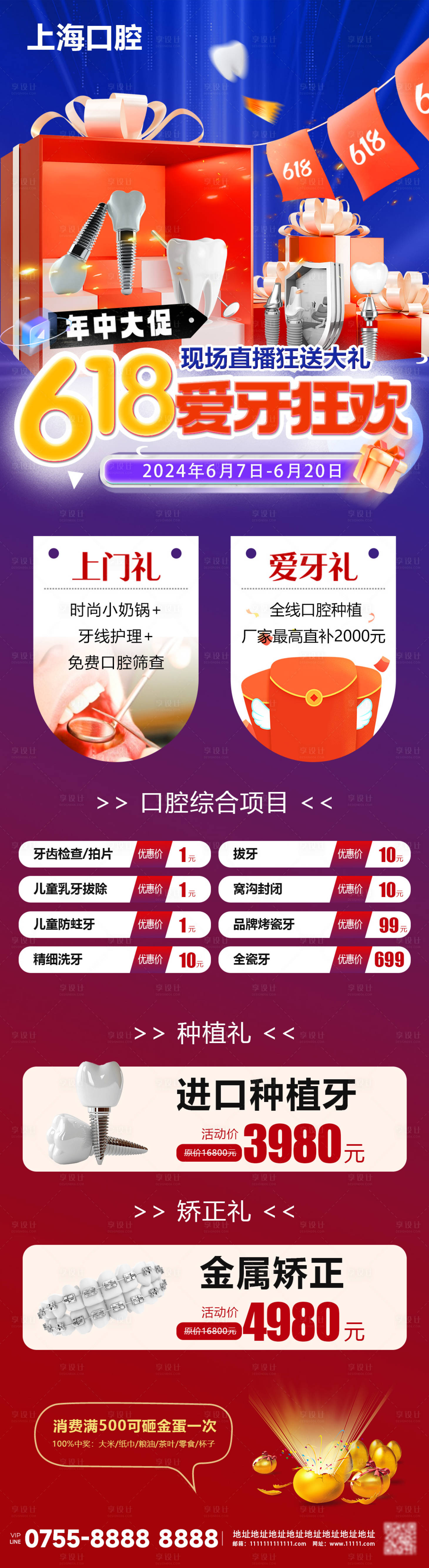 源文件下載【享設(shè)計】搜索編號：57720024397133094【醫(yī)療口腔618活動促銷長圖海報】