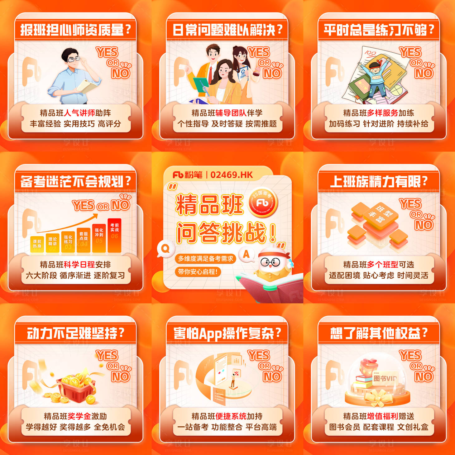 源文件下載【享設計】搜索編號：77070024786109453【橙色教育培訓朋友圈九宮格】
