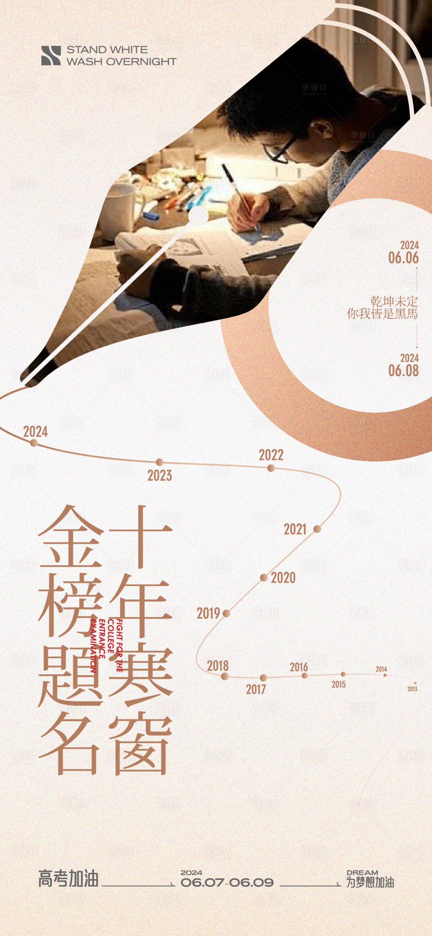 源文件下载【享设计】搜索编号：89940024289916698【高考创意海报】