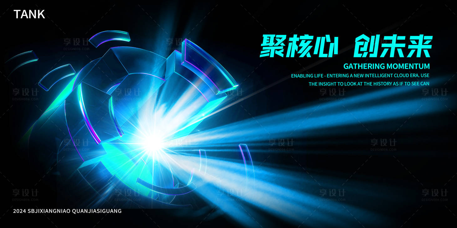 源文件下载【享设计】搜索编号：68660024813852950【简约科技主视觉背景板】