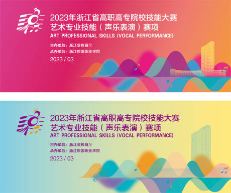 源文件下載【職業學院聲樂表演技能大賽活動展板】編號：62300024512831610