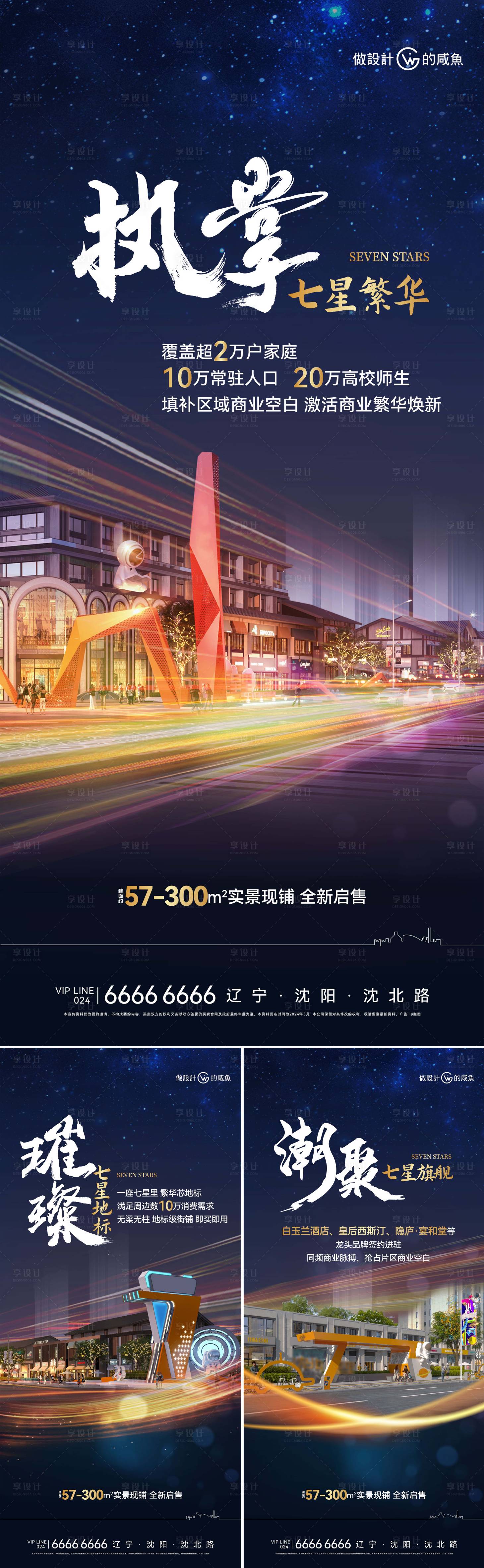 源文件下载【享设计】搜索编号：79290024441481488【房地产招商系列海报】