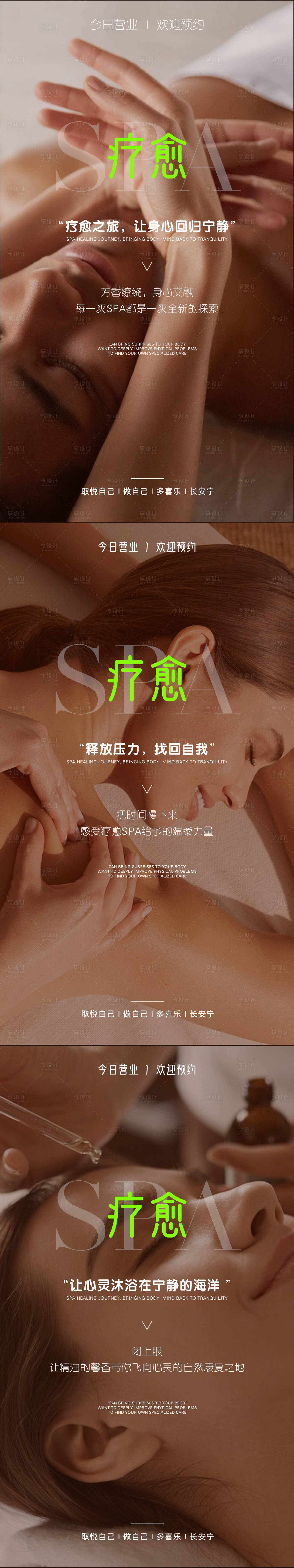 源文件下載【享設計】搜索編號：58090024424737786【SPA按摩養生系列海報】
