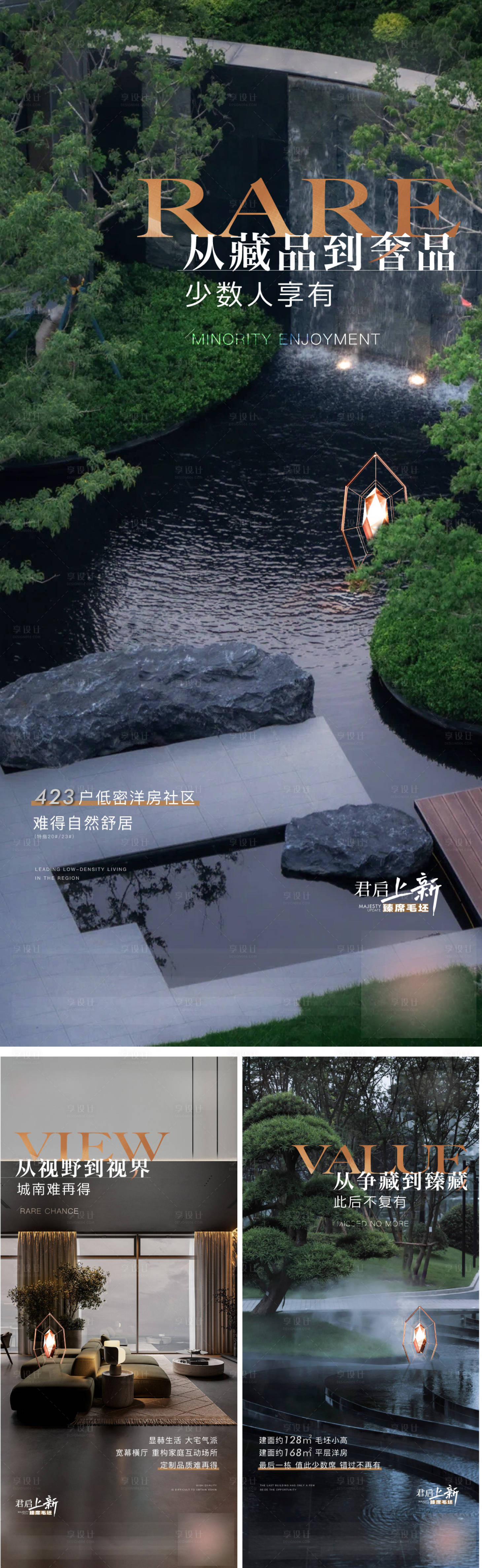源文件下载【享设计】搜索编号：24720024500431171【洋房价值点海报】