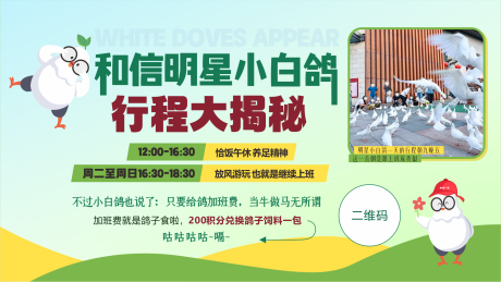 源文件下载【鸽子海报】编号：73200024593447544
