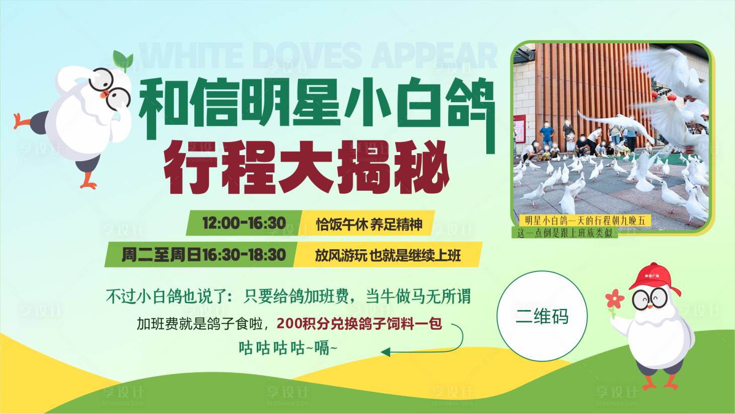 源文件下載【享設(shè)計(jì)】搜索編號(hào)：73200024593447544【鴿子海報(bào)】