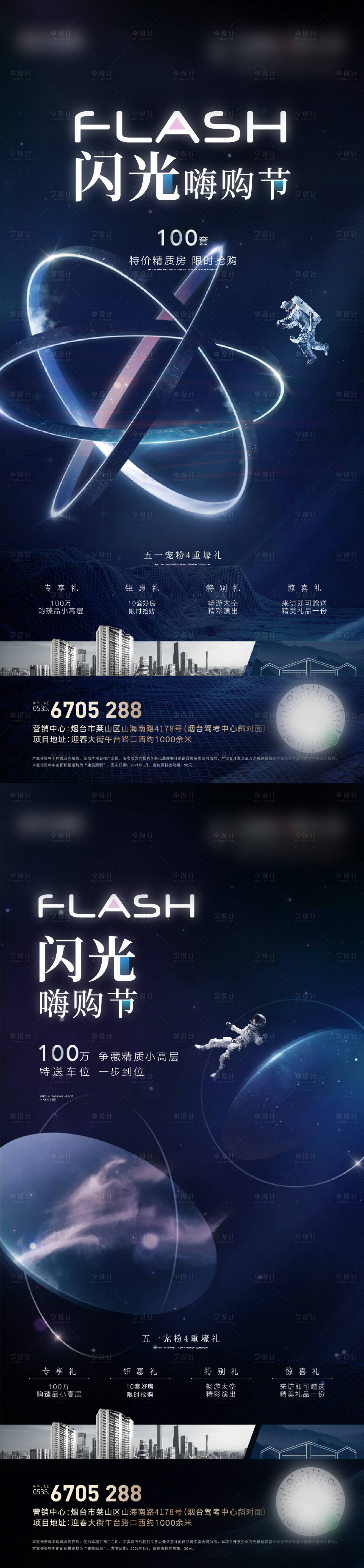 源文件下载【地产儿童活动刷屏海报】编号：31170024301149058